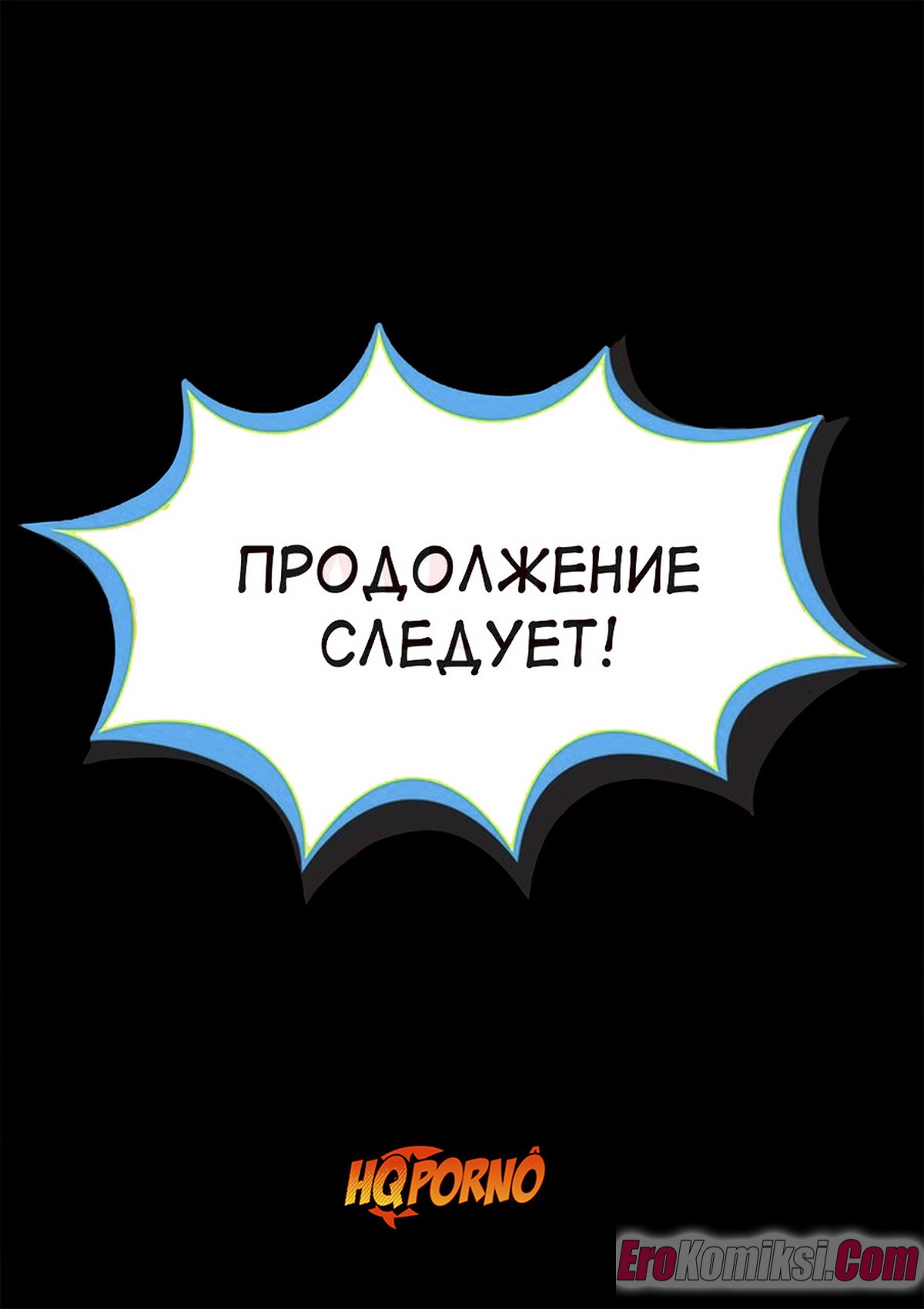 12-32 Порно комикс Инцест на ферме. Часть 1. Эх, прокачу.