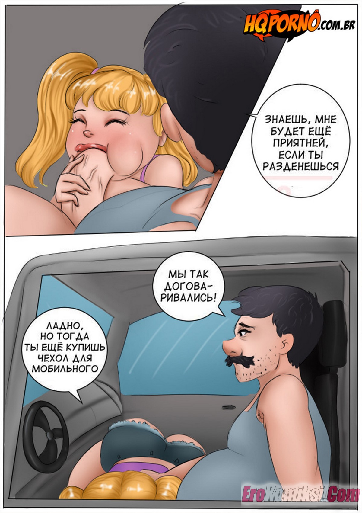 7-48 Порно комикс Инцест на ферме. Часть 1. Эх, прокачу.