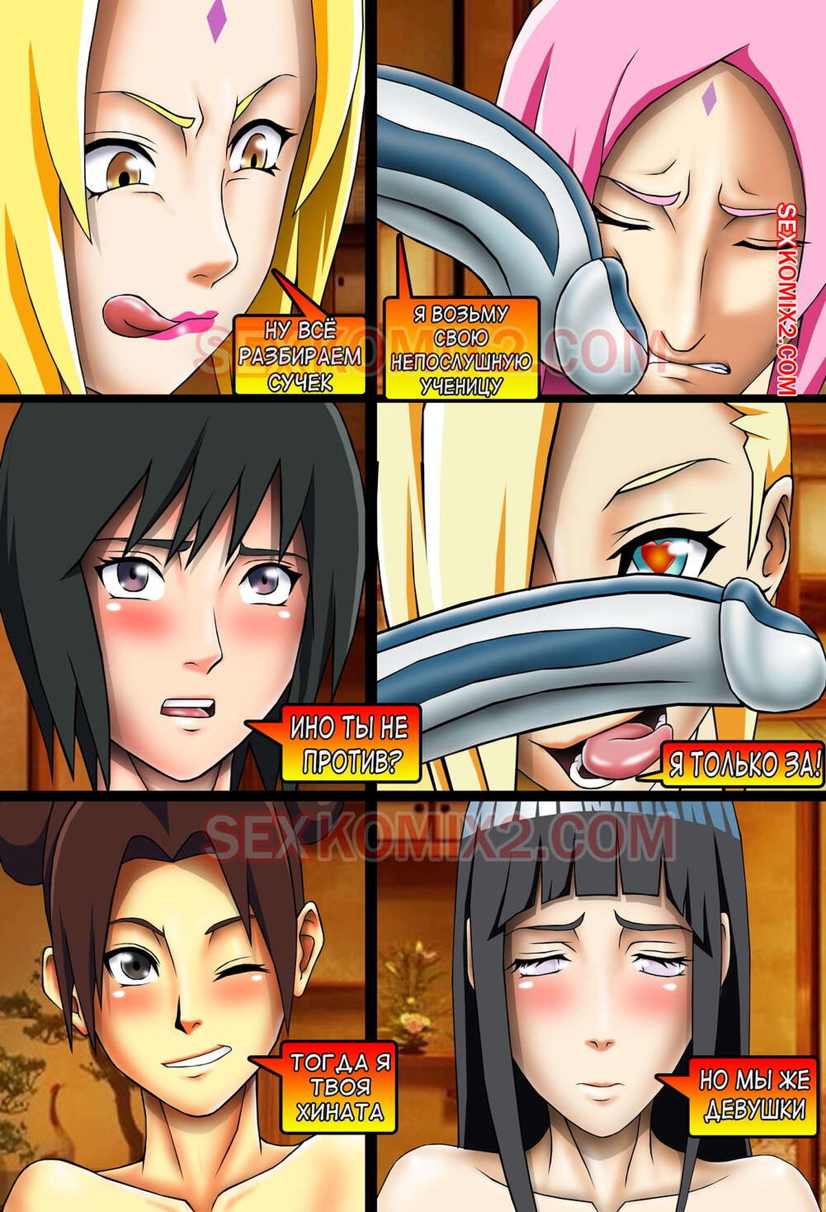 41-4 Порно комикс Наруто. Сегодня будет вечеринка.