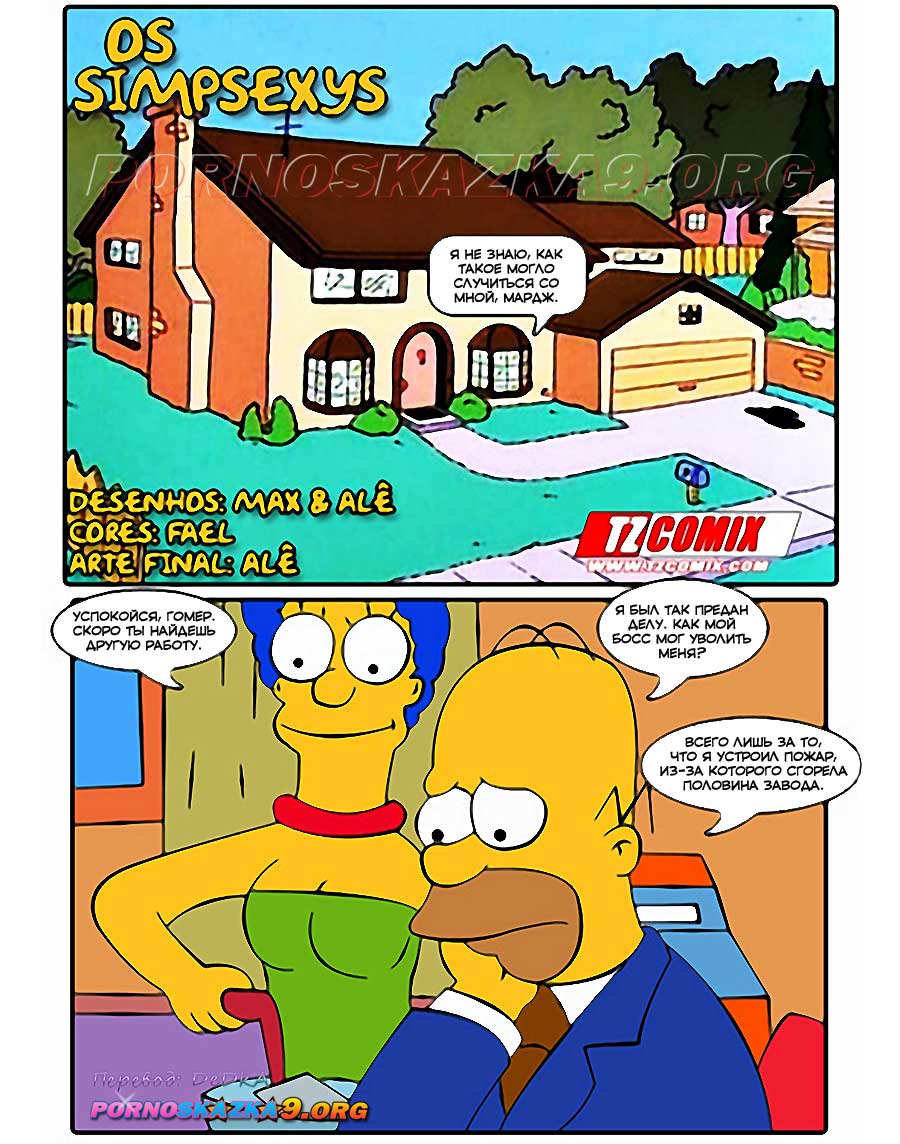 pornoskazka9-org__os_simpsexys_1_002 Порно комикс Симпсексы. Часть 1. Мардж Симпсон ищет секса.