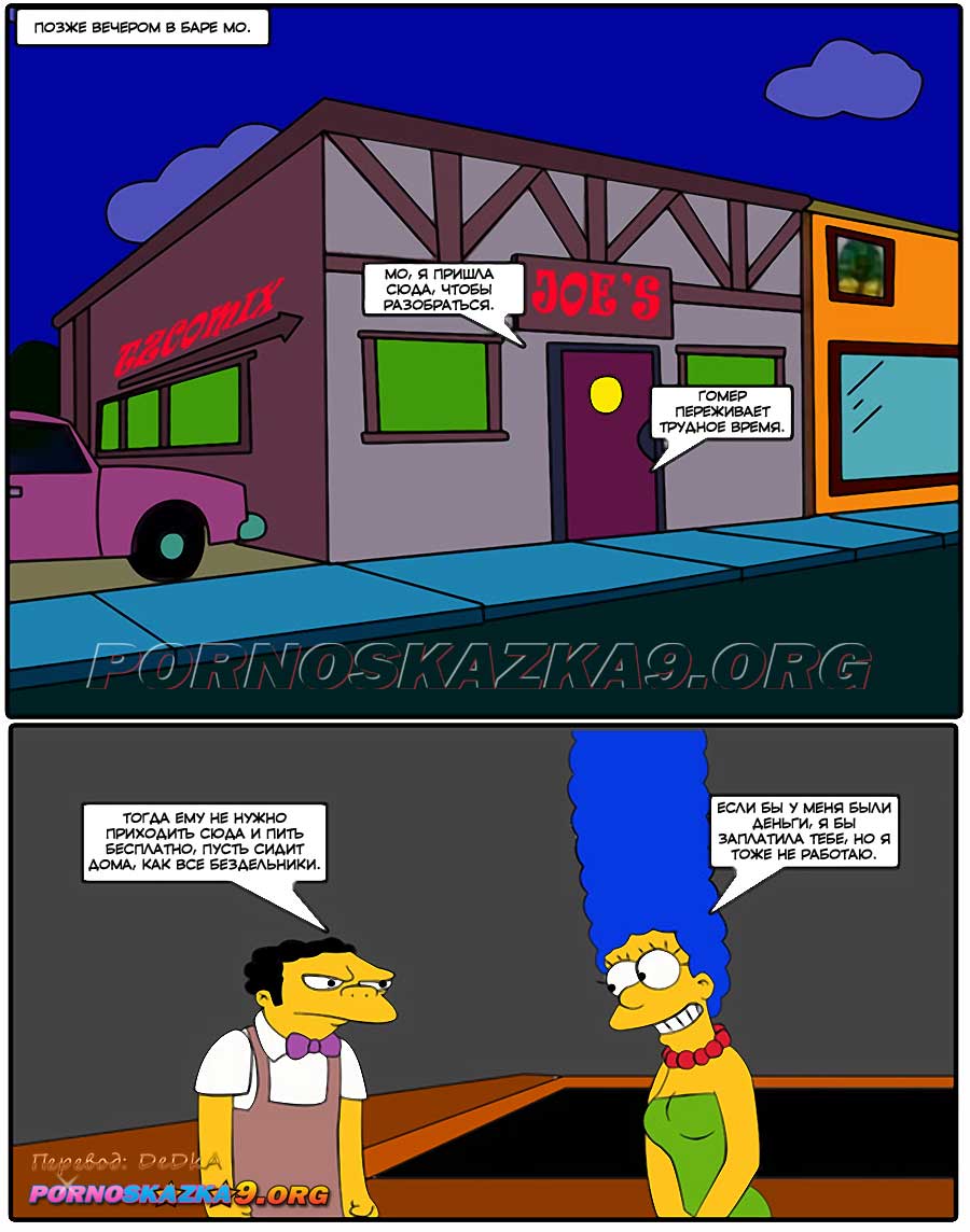 pornoskazka9-org__os_simpsexys_1_009 Порно комикс Симпсексы. Часть 1. Мардж Симпсон ищет секса.