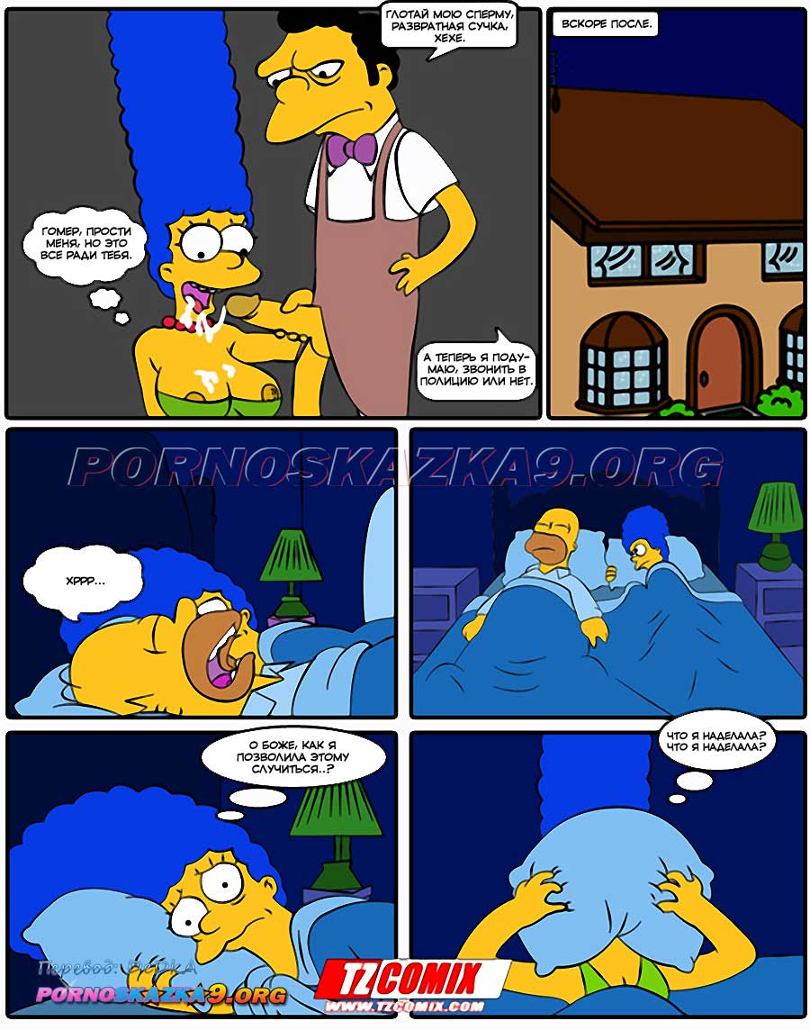 pornoskazka9-org__os_simpsexys_1_013 Порно комикс Симпсексы. Часть 1. Мардж Симпсон ищет секса.