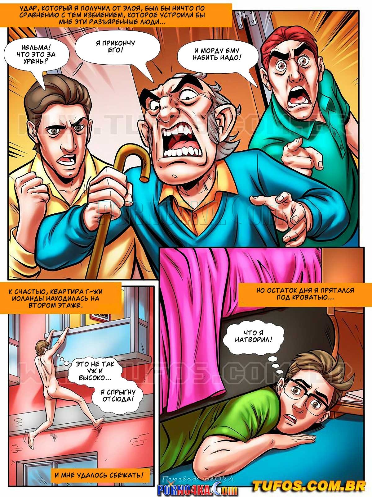 3-33 Порно комикс Похотливый ботан. Часть 36. Подглядывание.