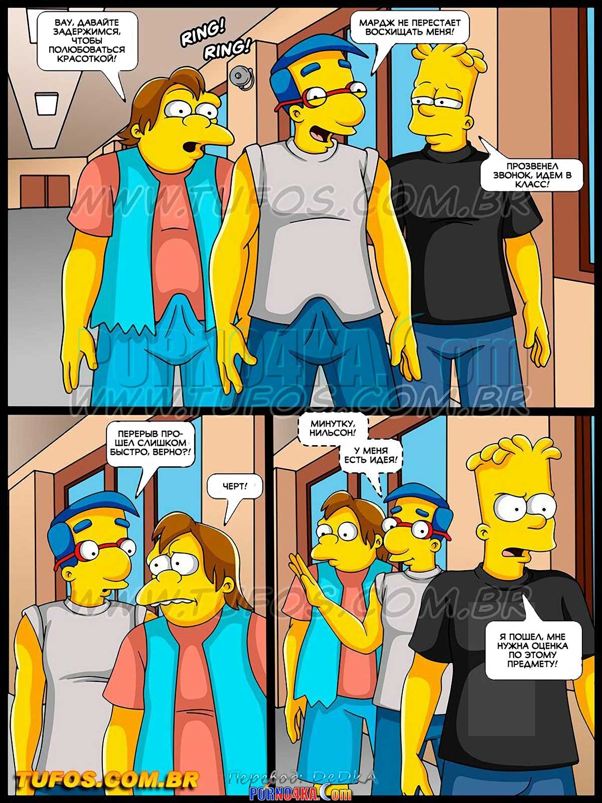 3-44 Порно комикс Симпсоны. Часть 50: Трудолюбивая уборщица.