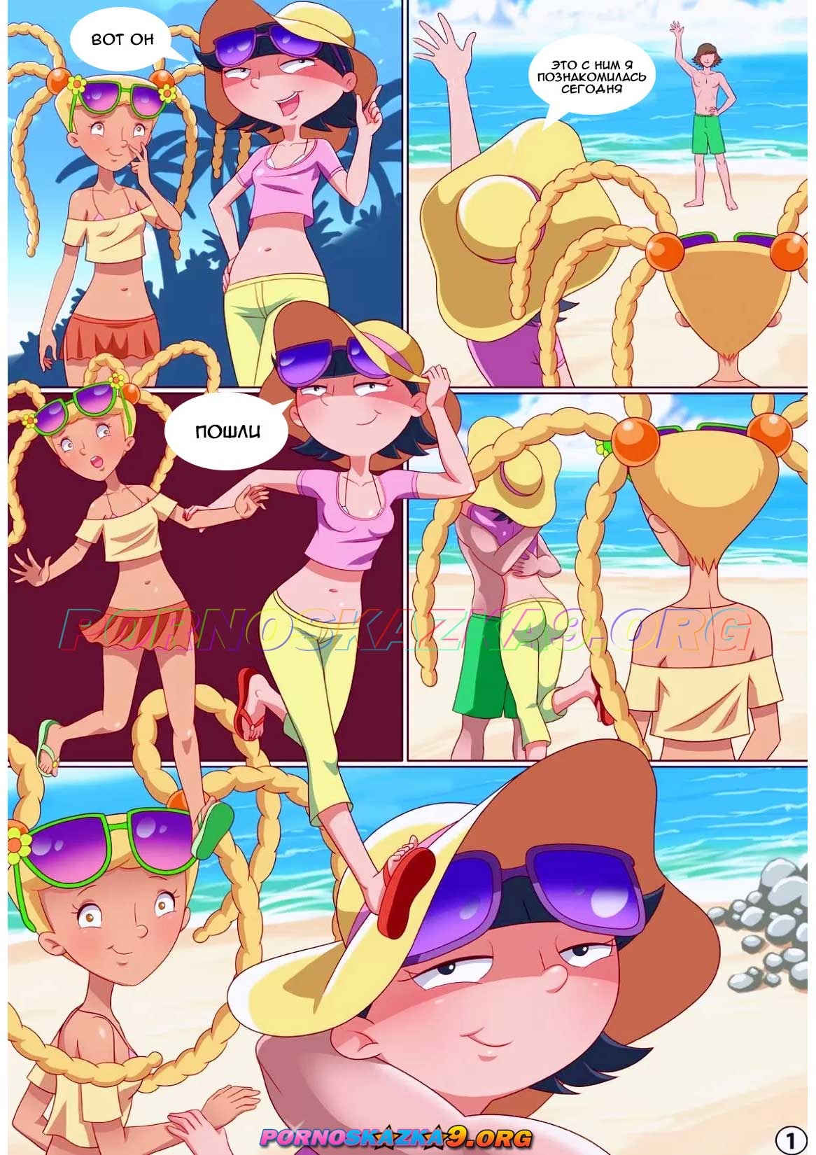 2-44 Порно комикс Лучшие друзья. Не Эй, Арнольда.