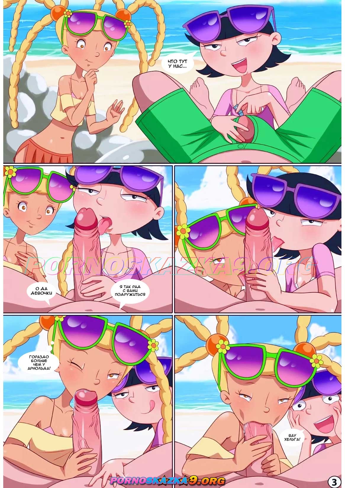 4-42 Порно комикс Лучшие друзья. Не Эй, Арнольда.