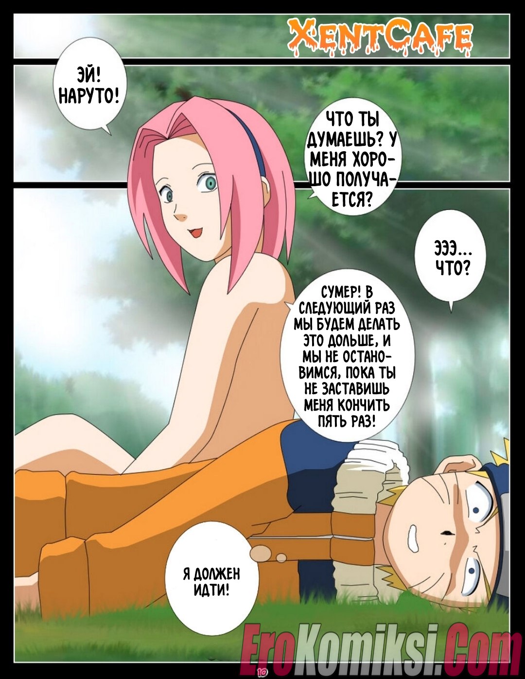 11-16 Порно комикс Наруто: Демонстрация таланта.