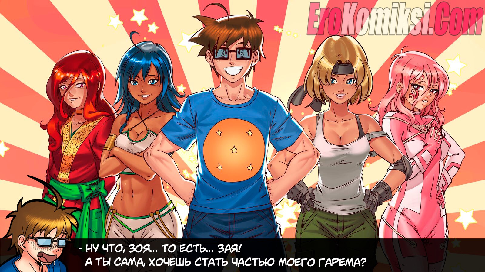 29-1 Порно комикс Герои гарема. Часть 2.