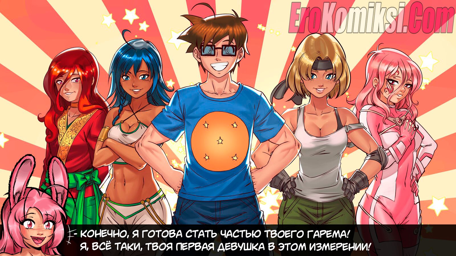 30-1 Порно комикс Герои гарема. Часть 2.