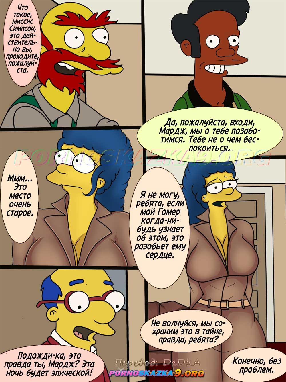 8-47 Порно комикс Симпсоны: Выплата долгов моего мужа. ОБНОВЛЕНО!!! ДОБАВЛЕНЫ НОВЫЕ СТРАНИЦЫ!!!