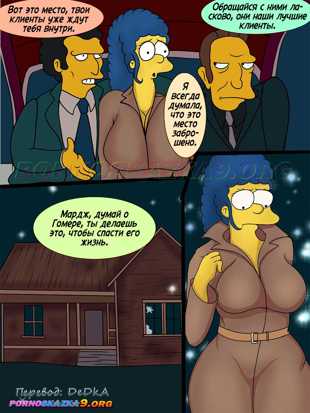 pornoskazka9-org__paying_my_husbands_debt_006 Порно комикс Симпсоны: Выплата долгов моего мужа. ОБНОВЛЕНО!!! ДОБАВЛЕНЫ НОВЫЕ СТРАНИЦЫ!!!