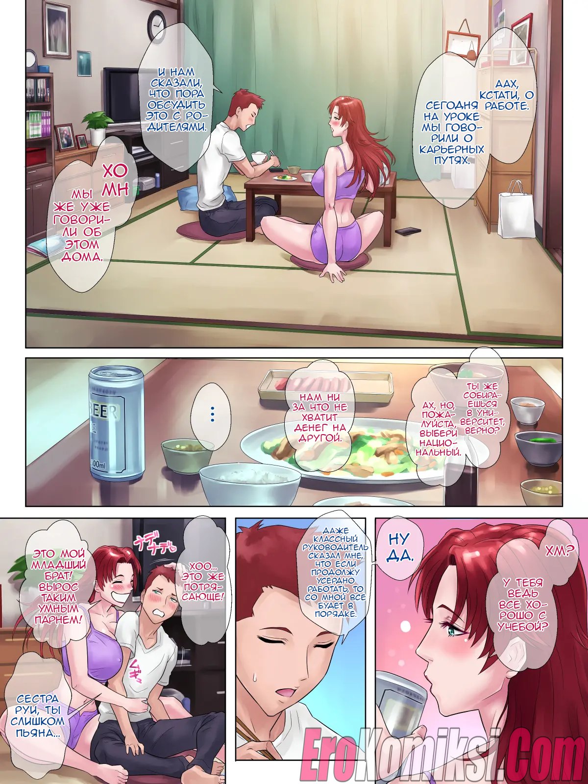 09-2 Порно комикс Развратная старшая сестра и ее возбужденный брат.