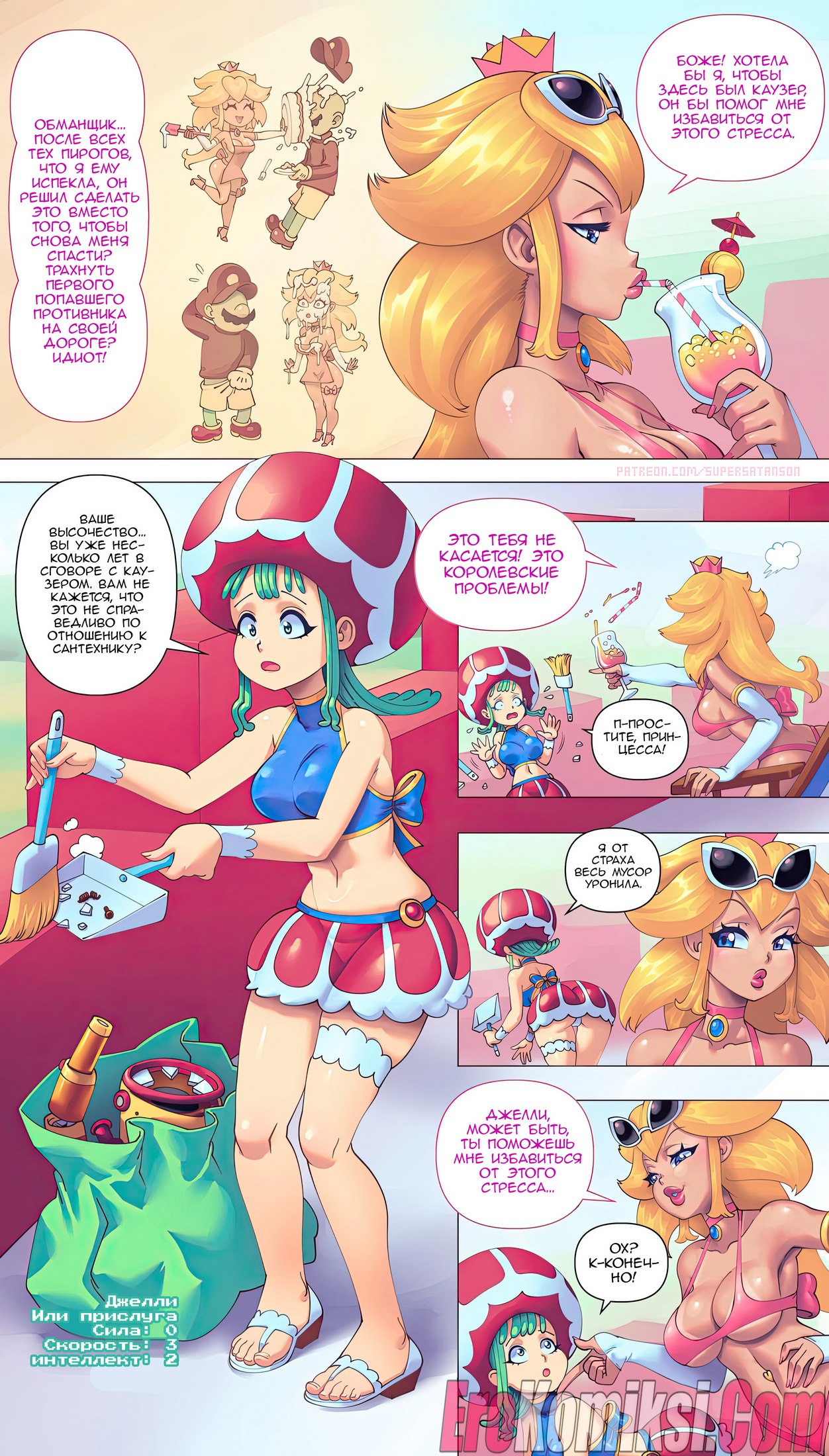 09-3 Порно комикс Супер Марио: Принцессы и сантехники.