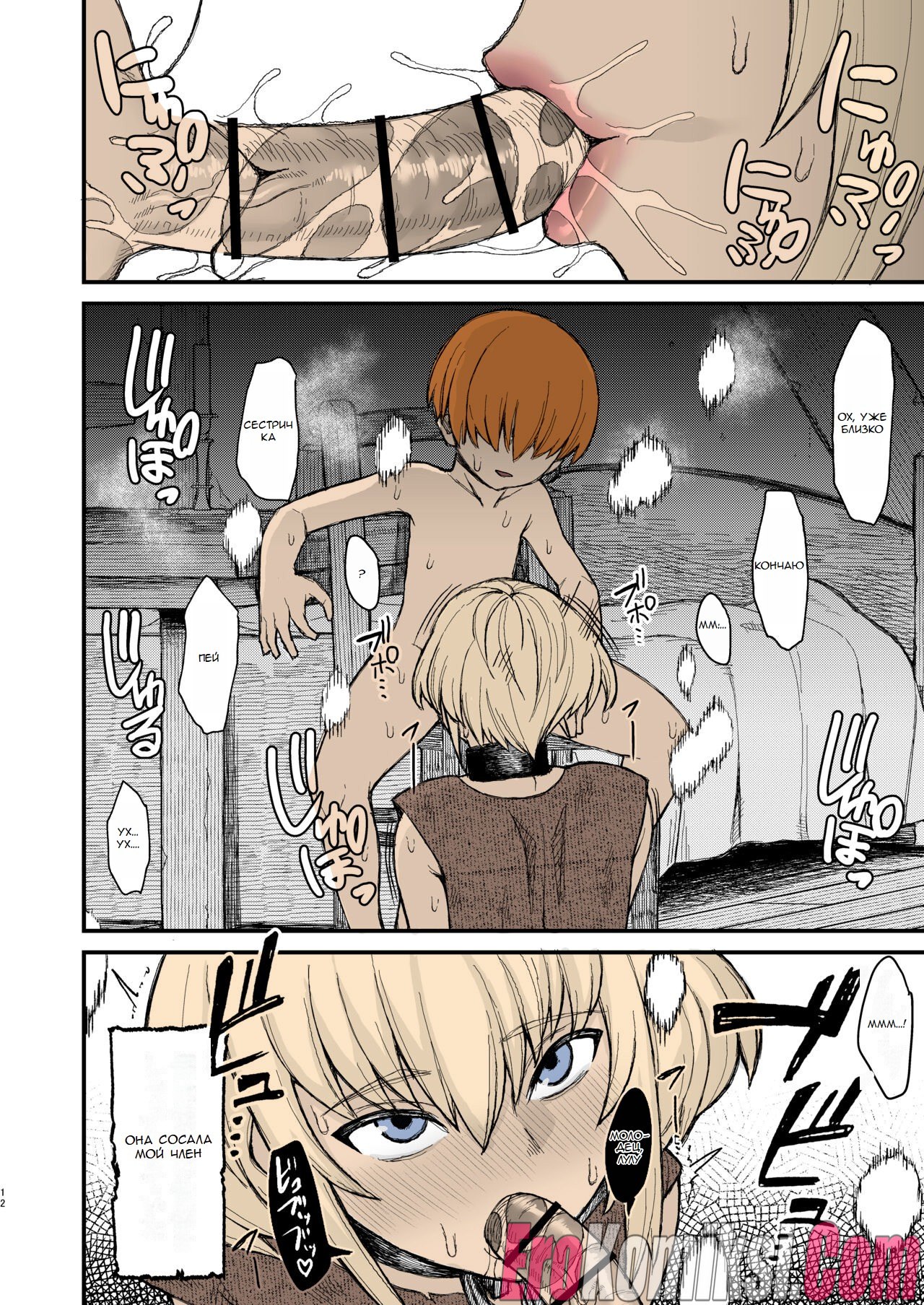 10-5 Порно комикс Рабыня изнасилована шотой.