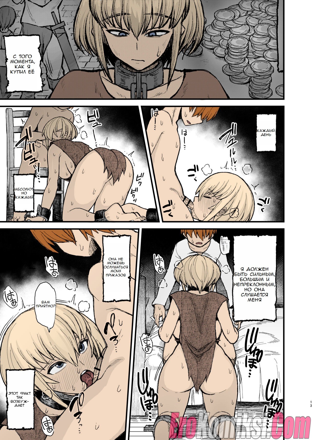 11-5 Порно комикс Рабыня изнасилована шотой.