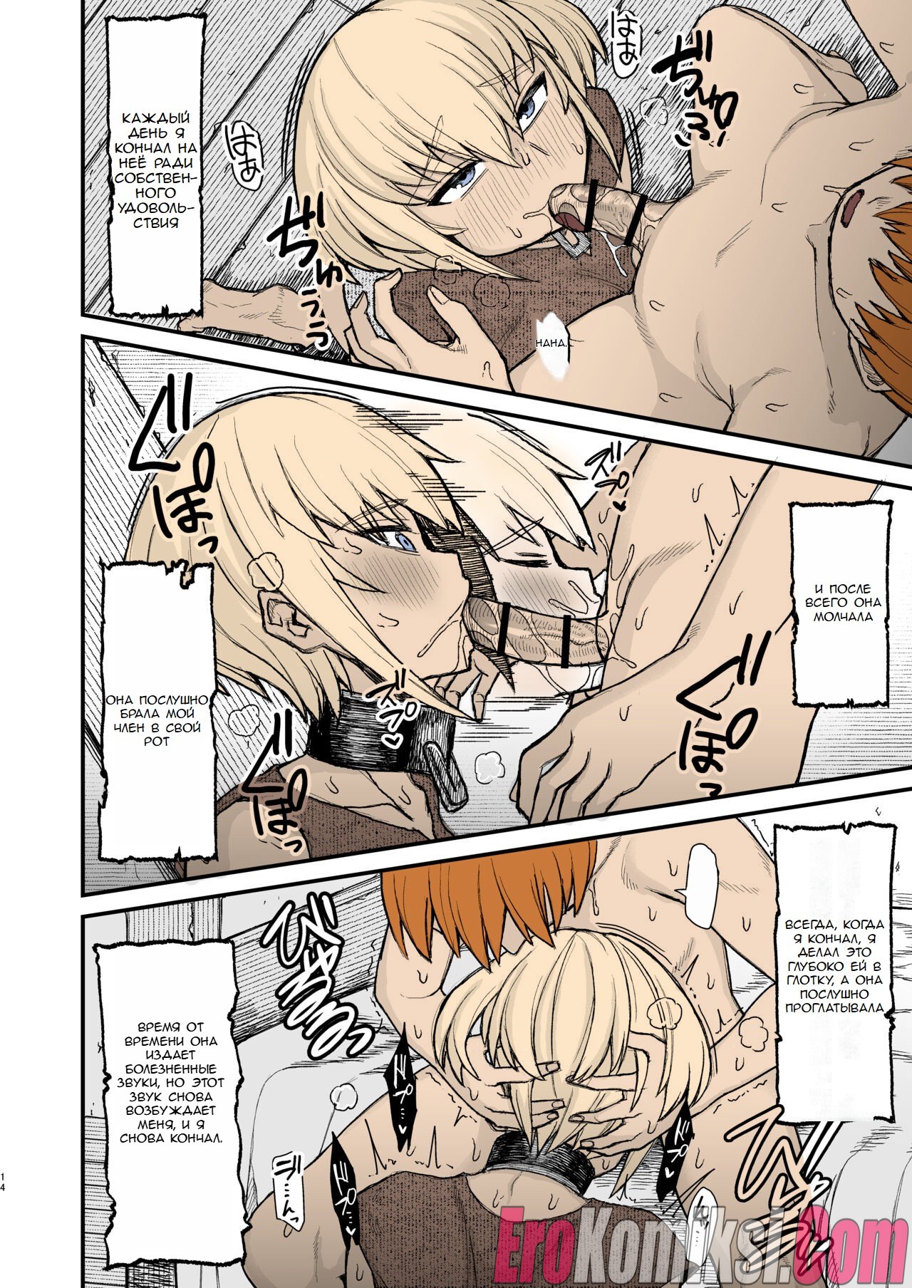 12-5 Порно комикс Рабыня изнасилована шотой.