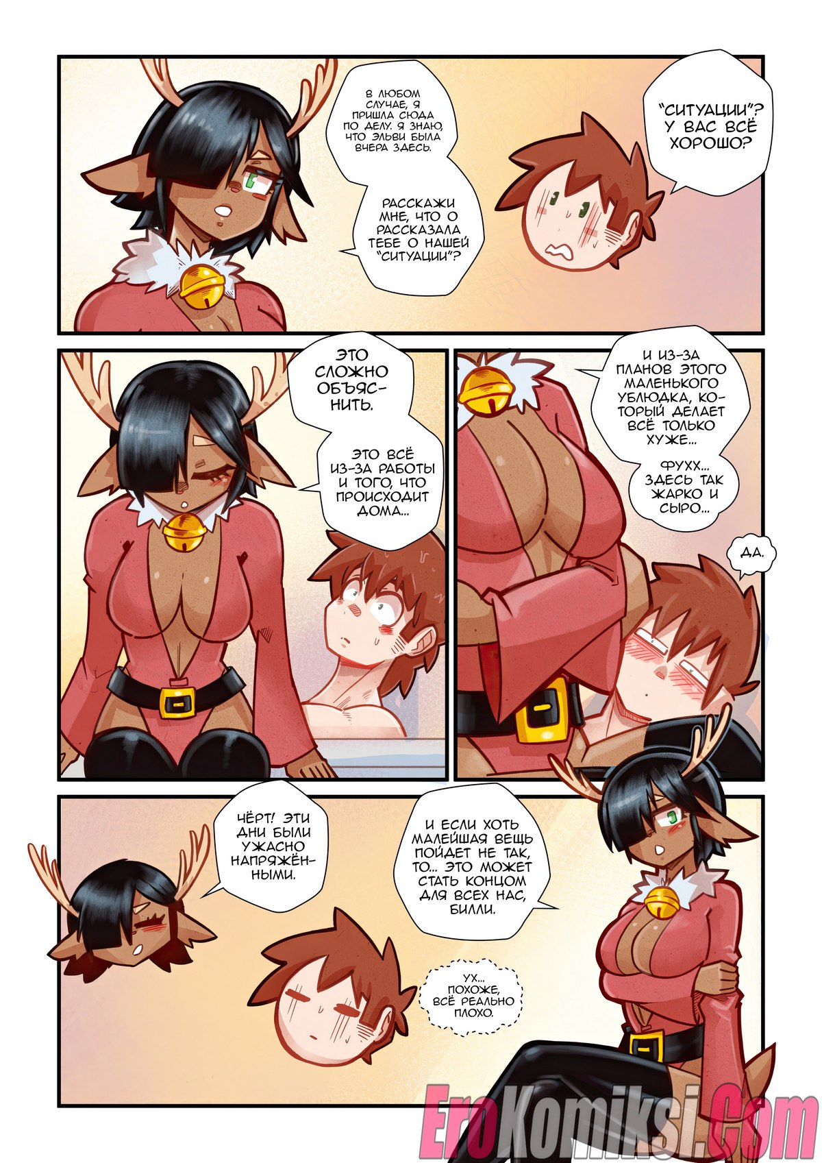 13-11 Порно комикс Рождественская ёлочка. Три дня рождества.