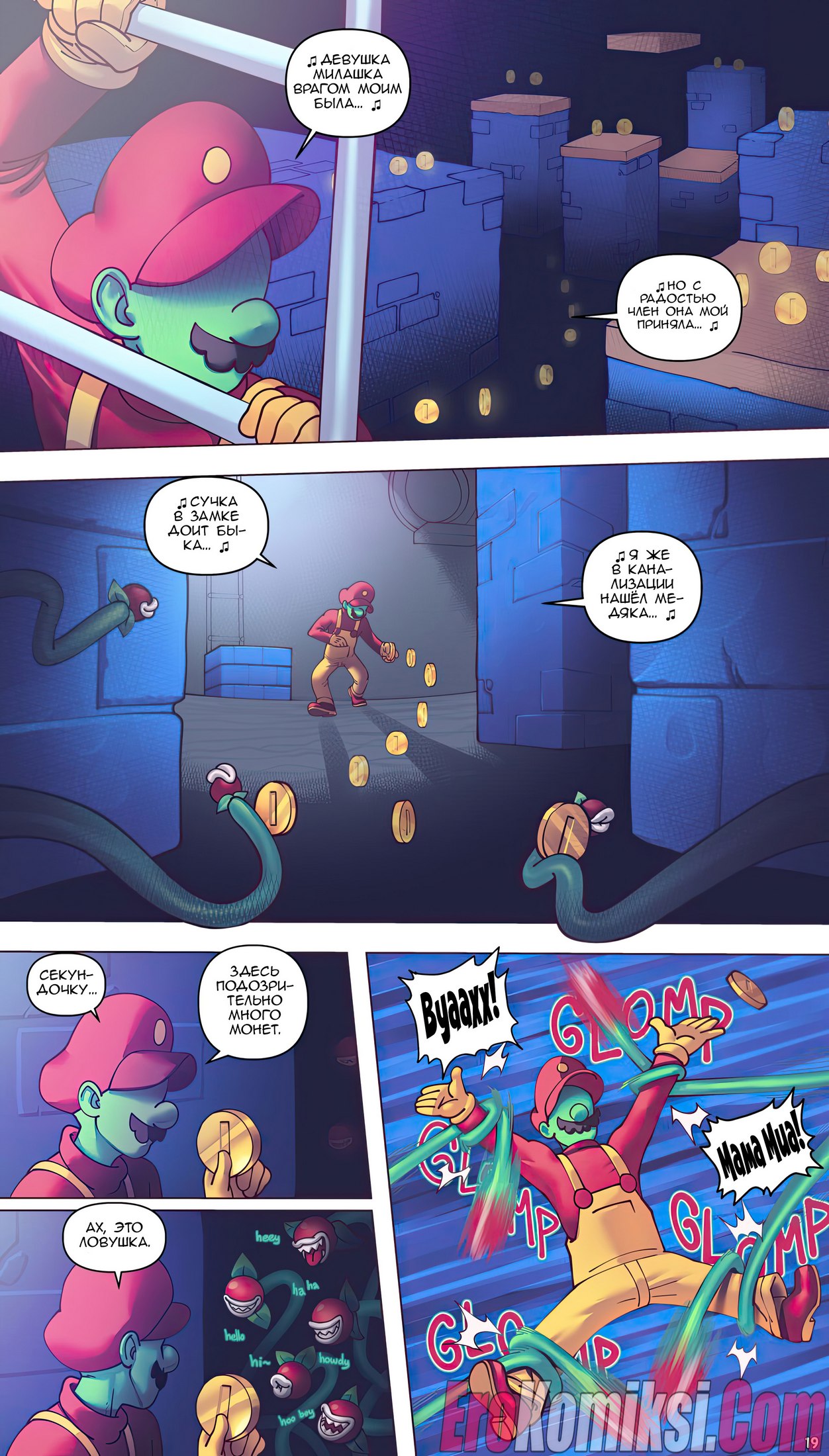 20-4 Порно комикс Супер Марио: Принцессы и сантехники.