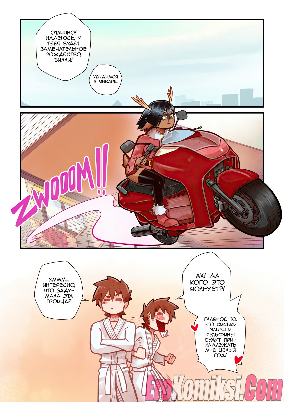 22-6 Порно комикс Рождественская ёлочка. Три дня рождества.