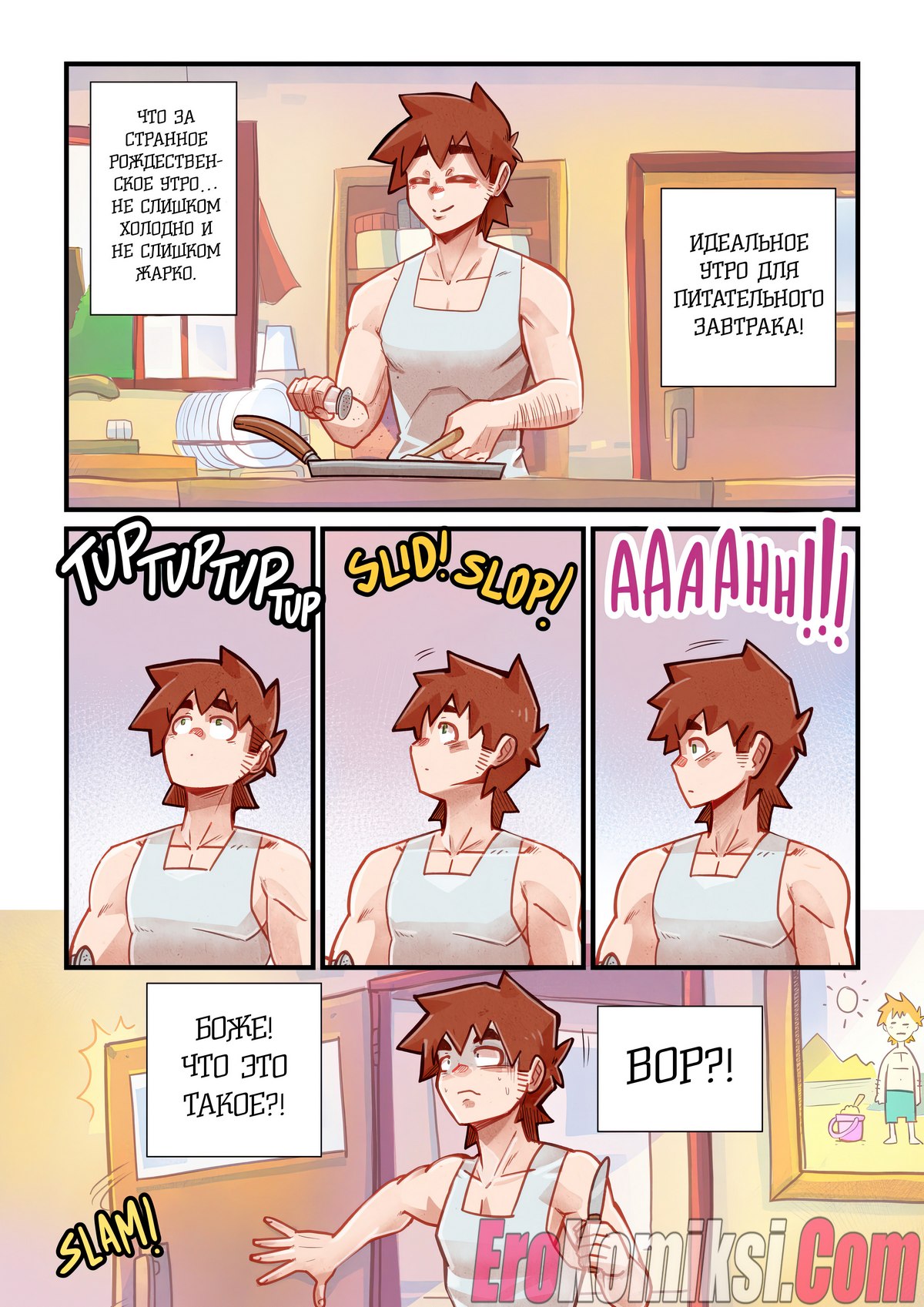 24-3 Порно комикс Рождественская ёлочка. Три дня рождества.