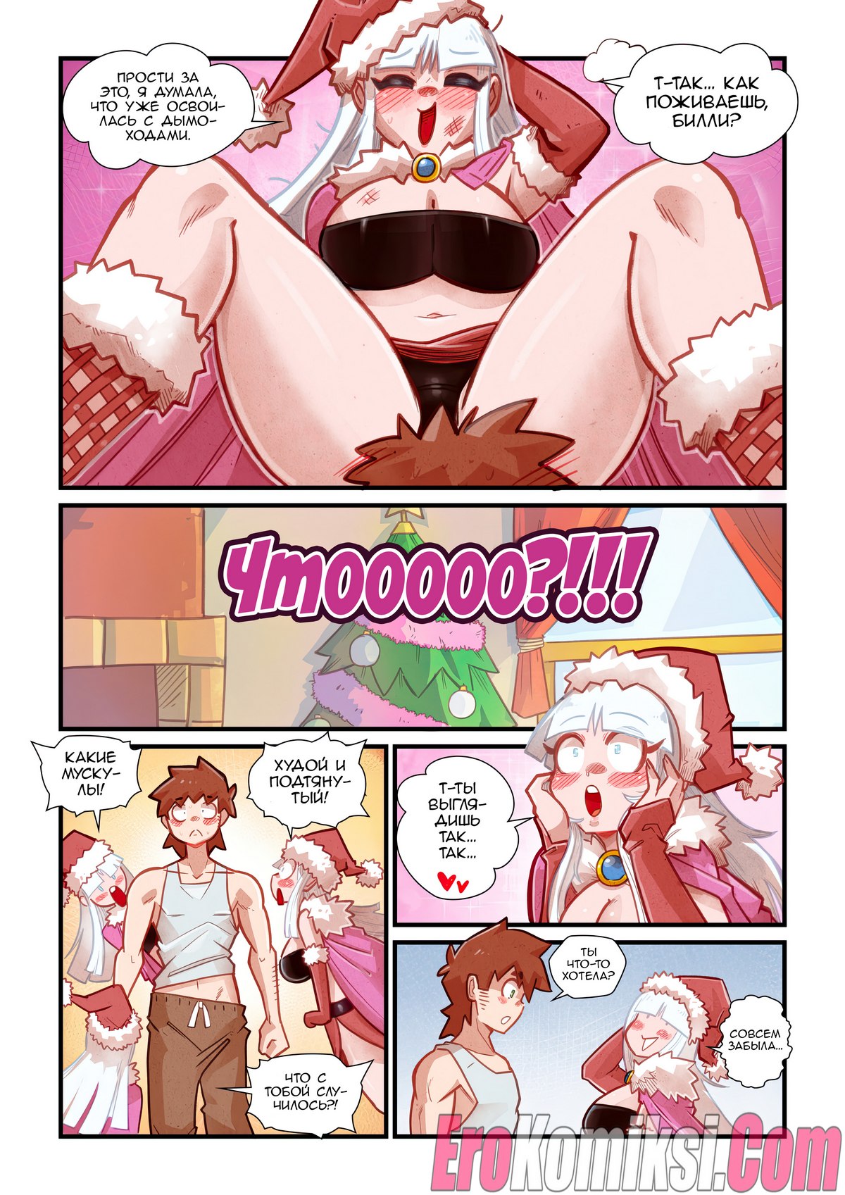 26-3 Порно комикс Рождественская ёлочка. Три дня рождества.