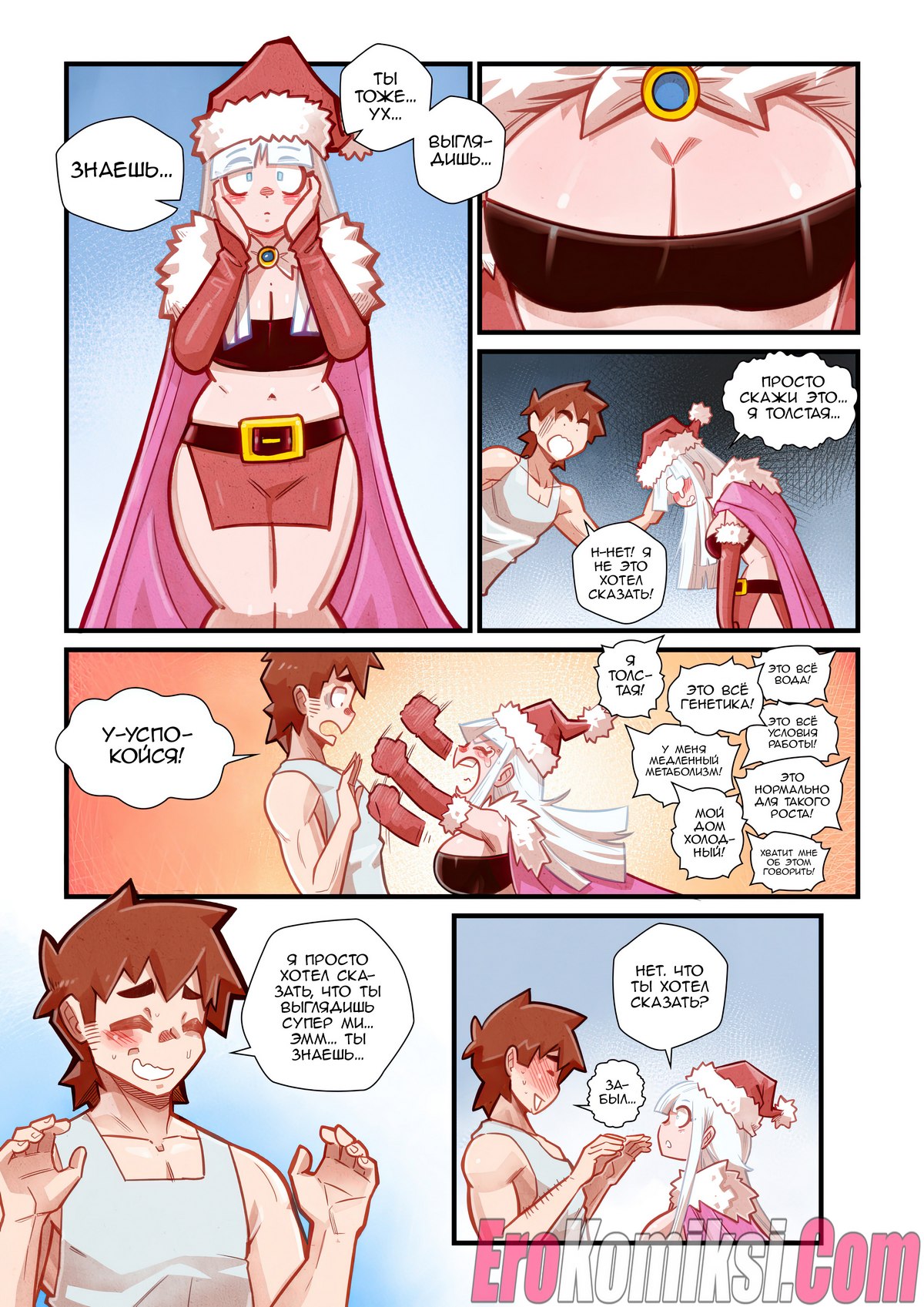 27-3 Порно комикс Рождественская ёлочка. Три дня рождества.