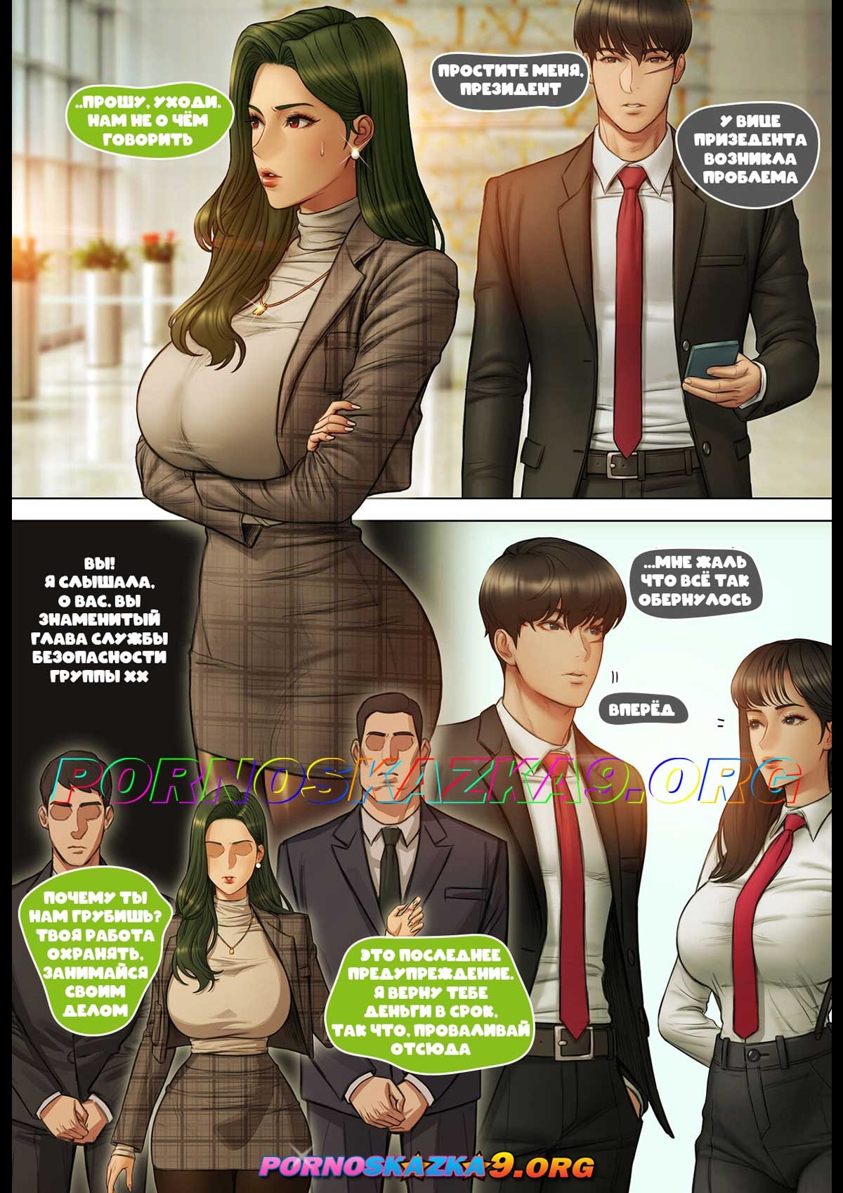 3-59 Порно комикс Телохранитель Сео. Часть 4.