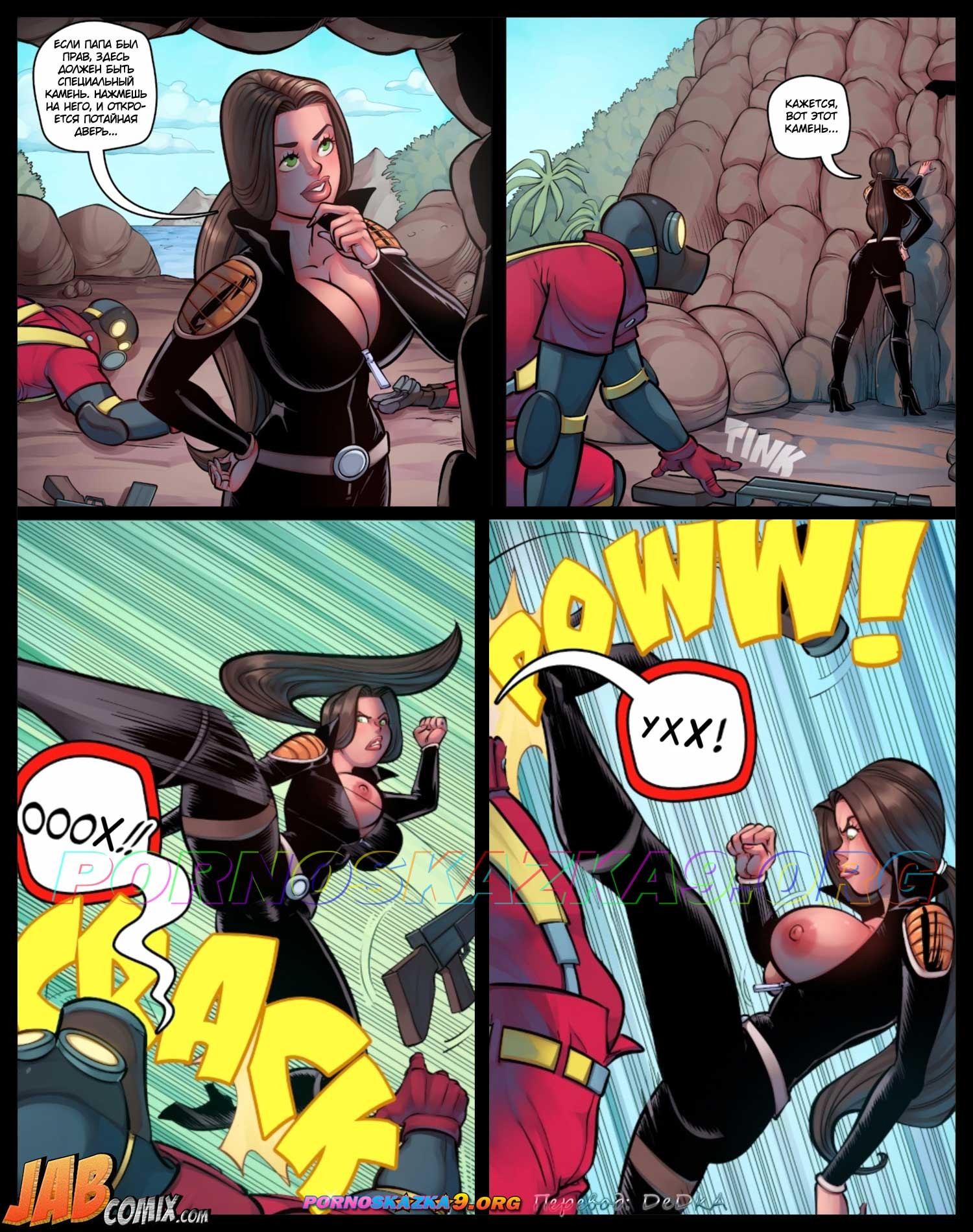 4-14 Порно комикс Шпионские игры. Часть 5. ОБНОВЛЕНО!!! ДОБАВЛЕНЫ НОВЫЕ СТРАНИЦЫ!!!