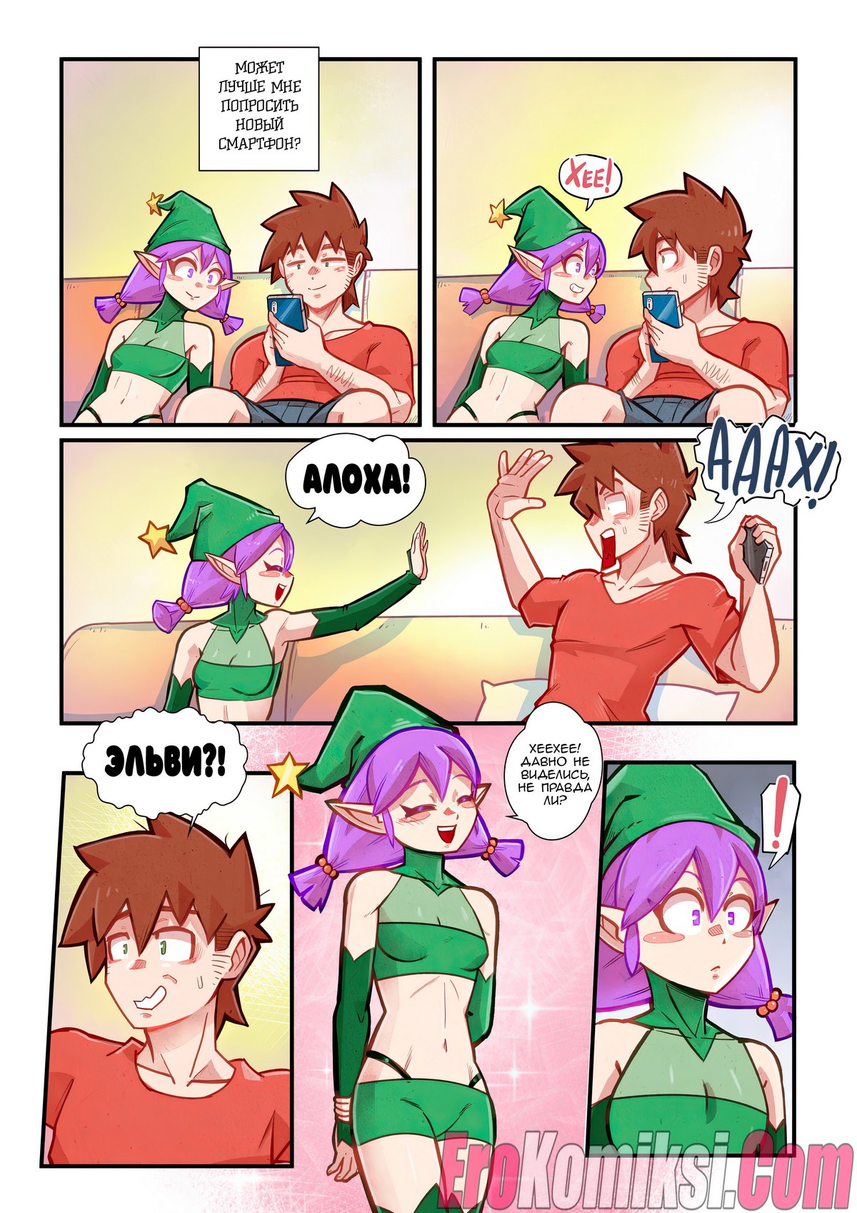 4-25 Порно комикс Рождественская ёлочка. Три дня рождества.