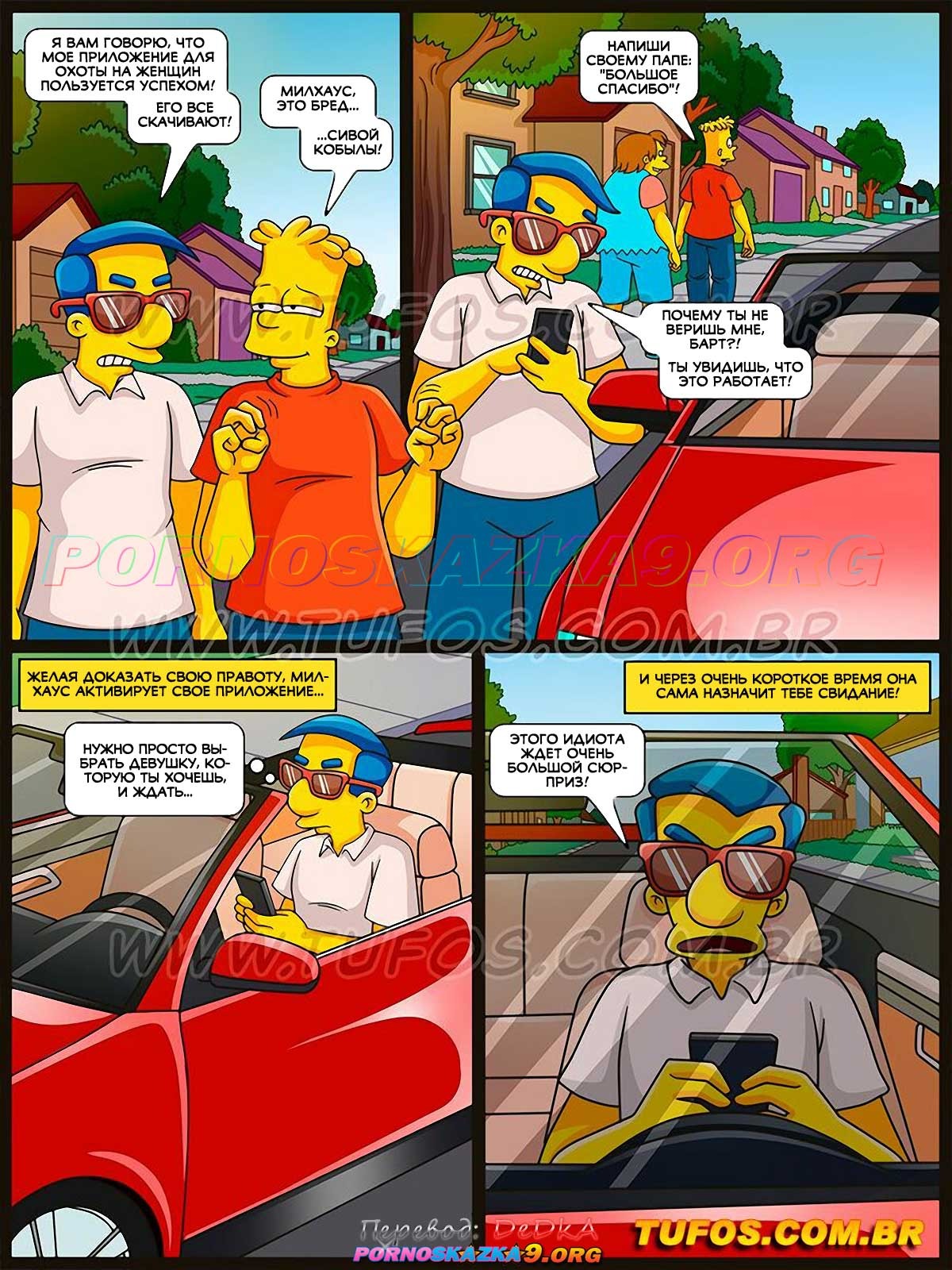3-8 Порно комикс Симпсоны. Часть 53: Приложение для охоты на женщин.