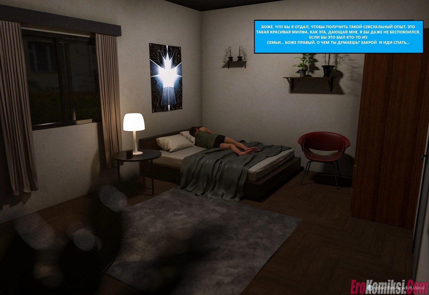 005-3 Порно комикс Порно комикс VIP-безумие. Вместе. Часть 1.