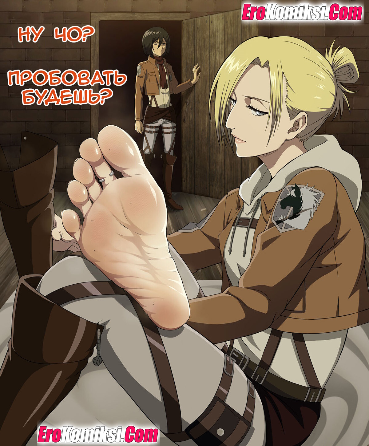 1-5 Порно комикс Атака Титанов: Испытание Эрена.