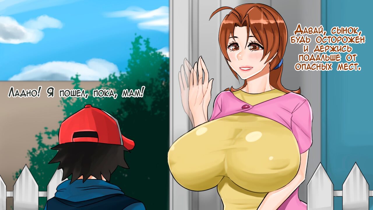 1-58 Порно комикс Покемон. Мама Эша. Часть 1.