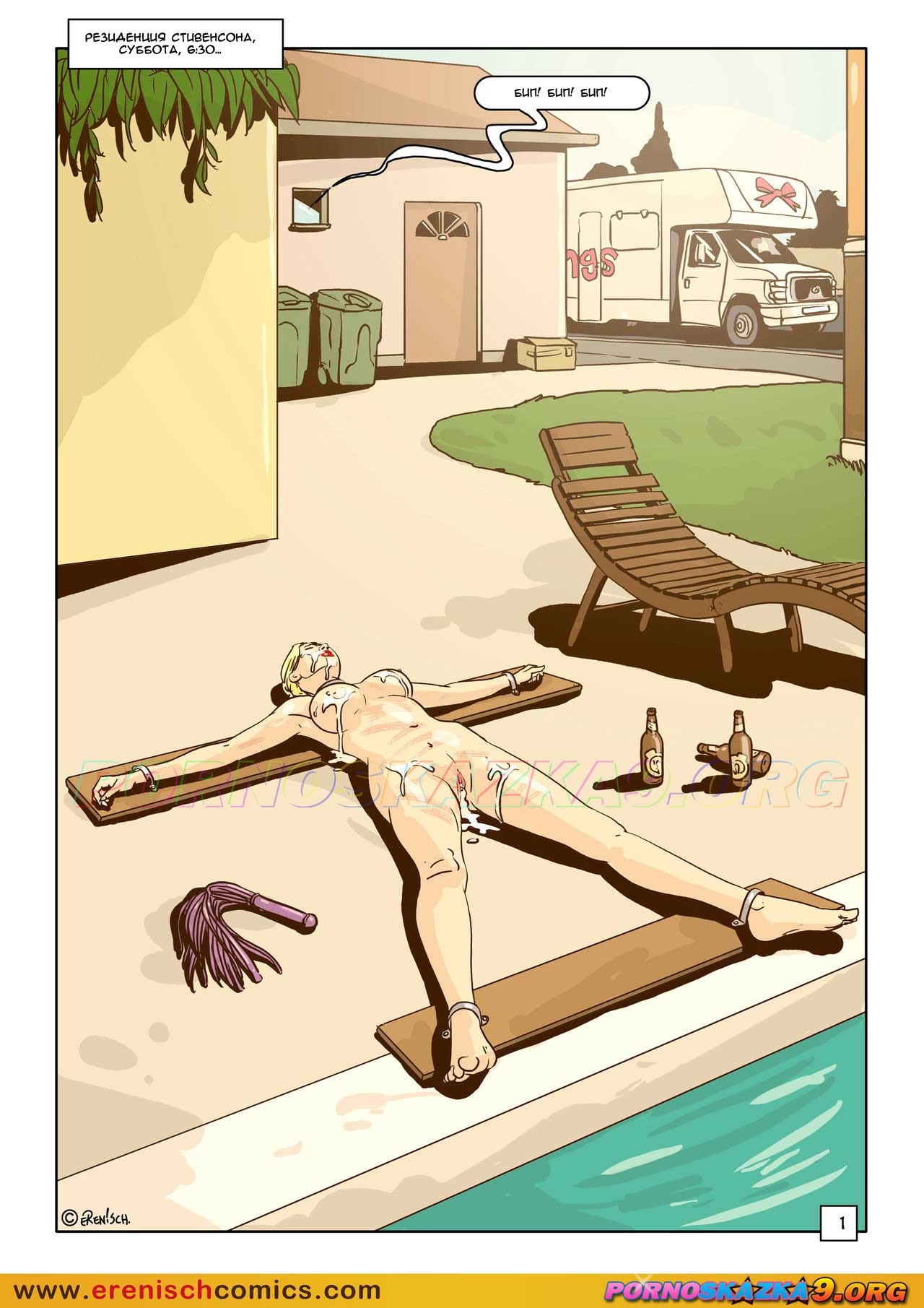 2-24 Порно комикс Стивенсоны. Часть 1.