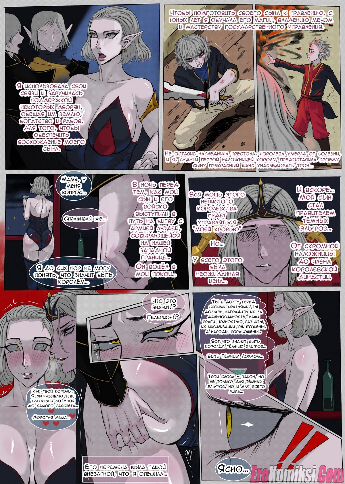 2-34 Порно комикс Пристрастие Тёмного Владыки.