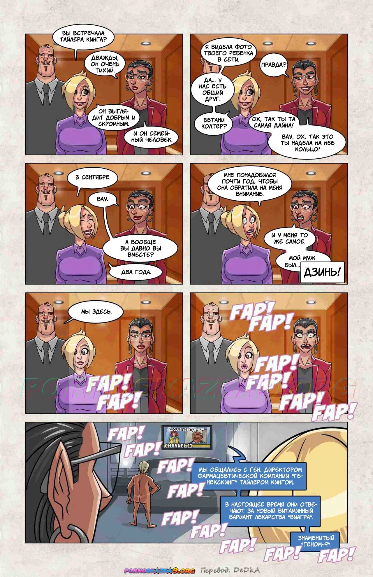 4-10 Порно комикс Мари. Часть 2.