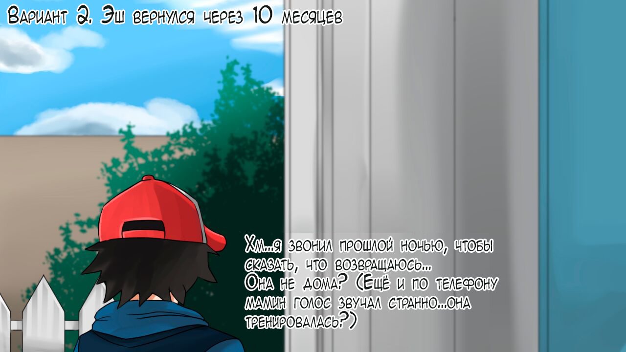 48-2 Порно комикс Покемон. Мама Эша. Часть 1.