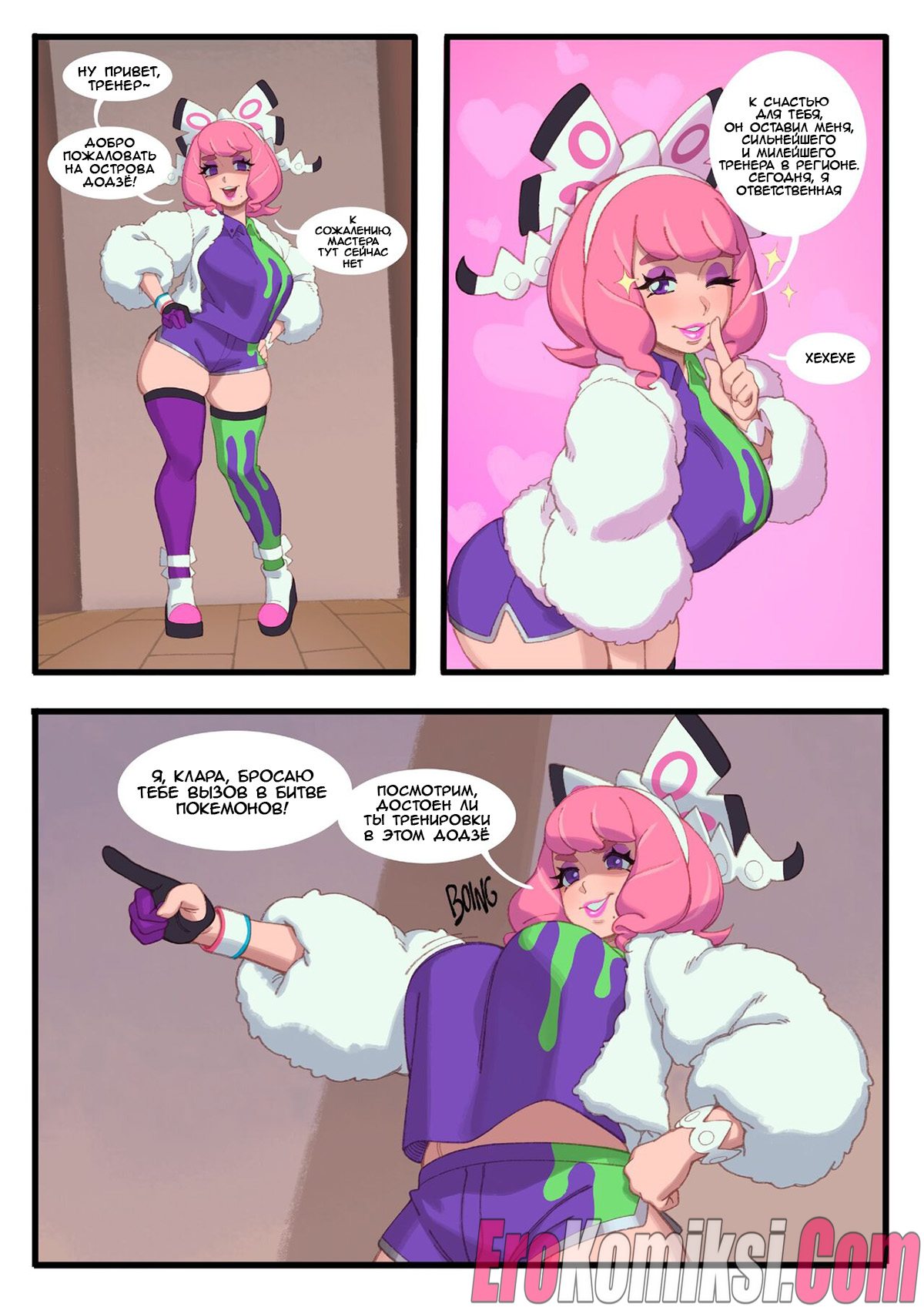 002-12 Порно комикс Покемон. Токсичная любовь.