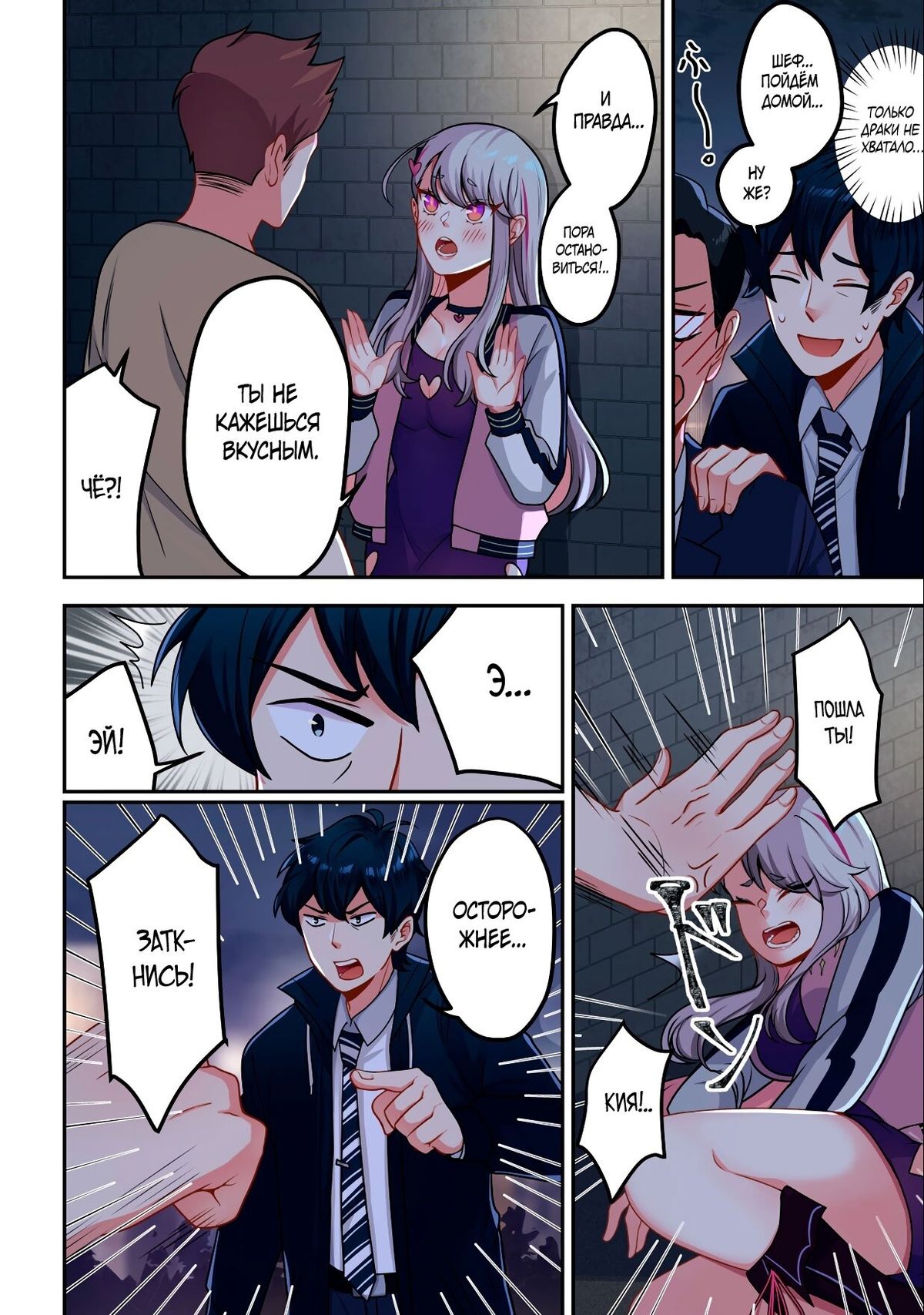 012-8 Порно комикс Суккуб приучает меня к здоровому образу жизни.