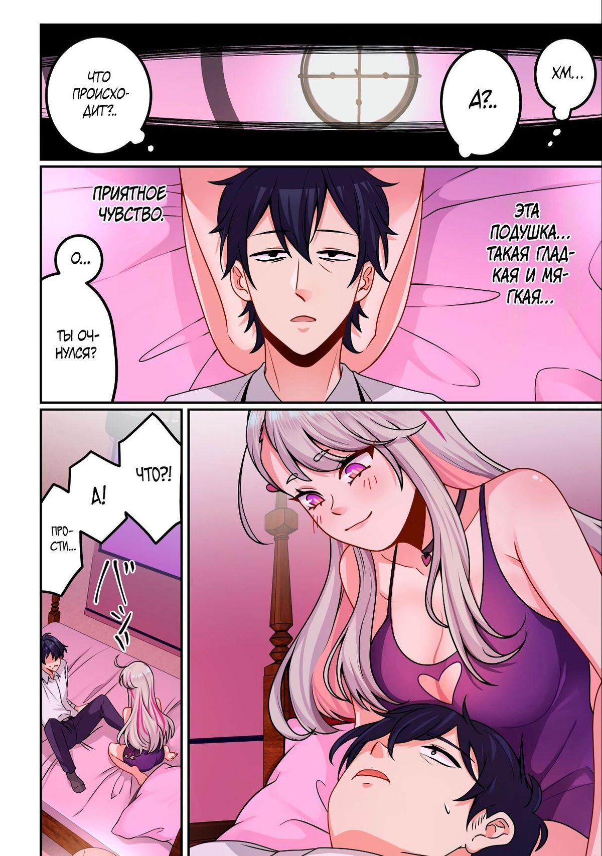 014-6 Порно комикс Суккуб приучает меня к здоровому образу жизни.