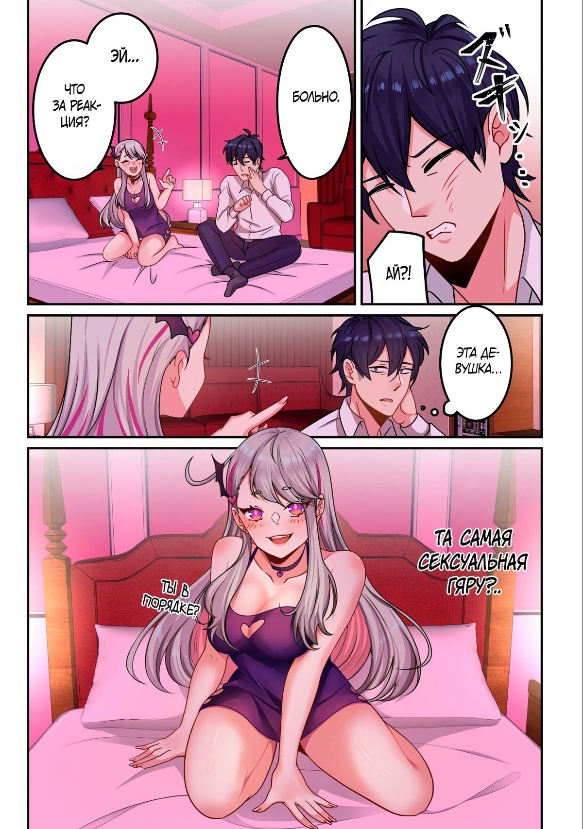 015-6 Порно комикс Суккуб приучает меня к здоровому образу жизни.