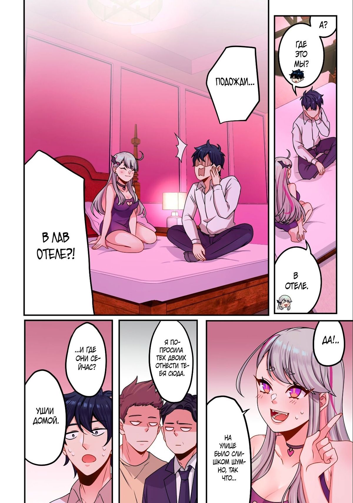 016-6 Порно комикс Суккуб приучает меня к здоровому образу жизни.