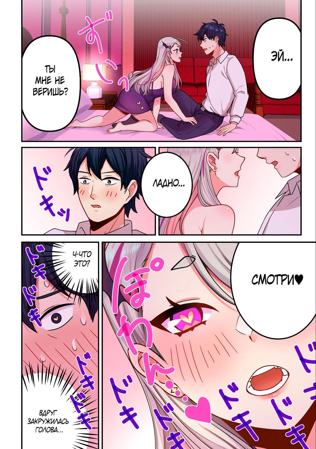 018-6 Порно комикс Суккуб приучает меня к здоровому образу жизни.