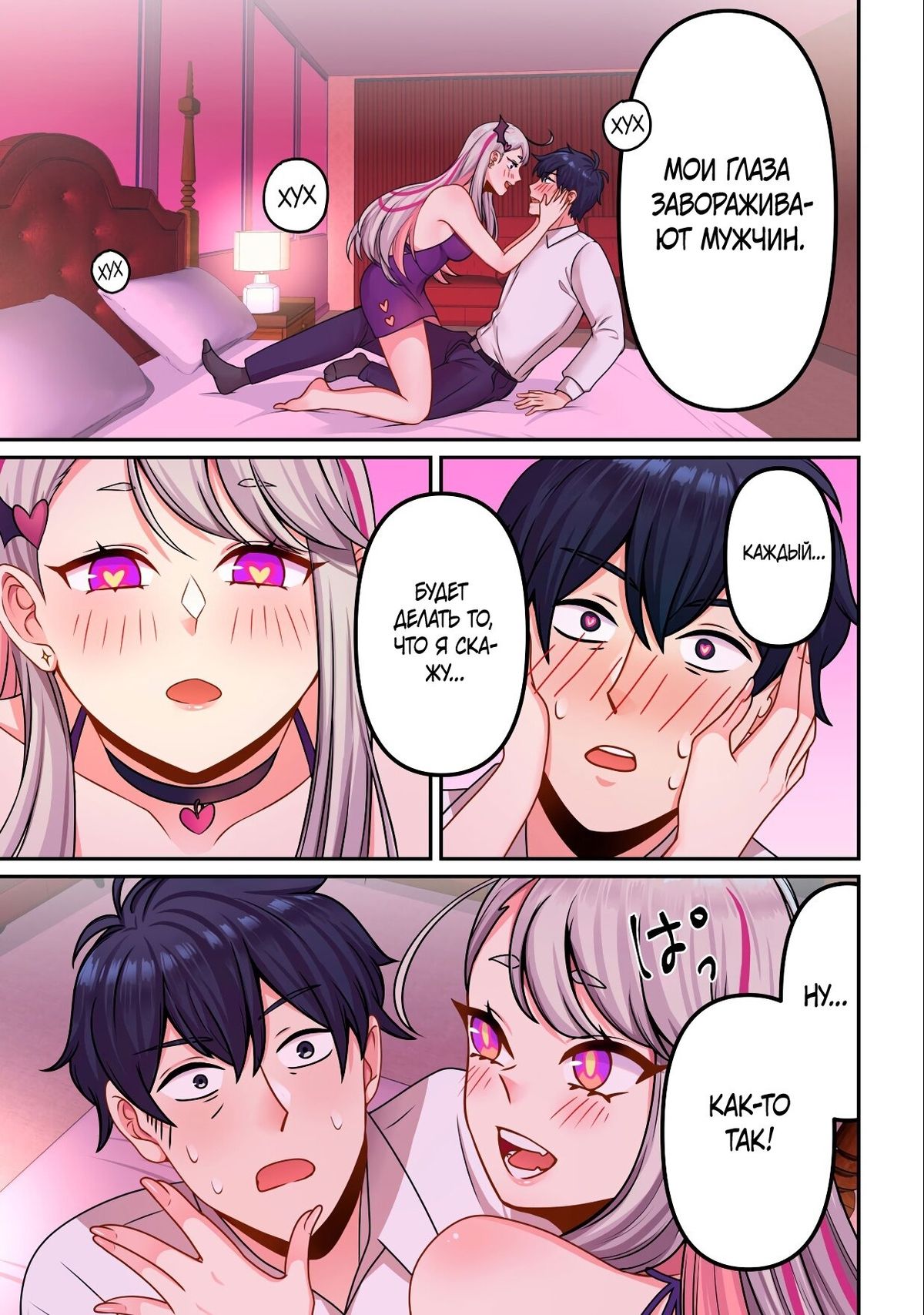 019-6 Порно комикс Суккуб приучает меня к здоровому образу жизни.