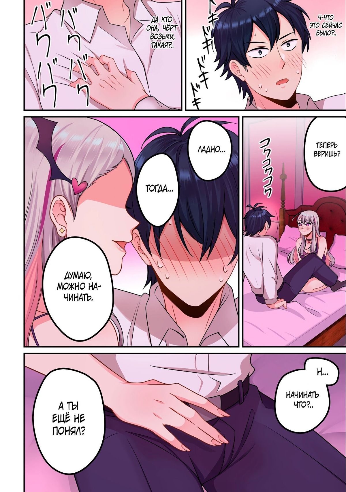 020-6 Порно комикс Суккуб приучает меня к здоровому образу жизни.