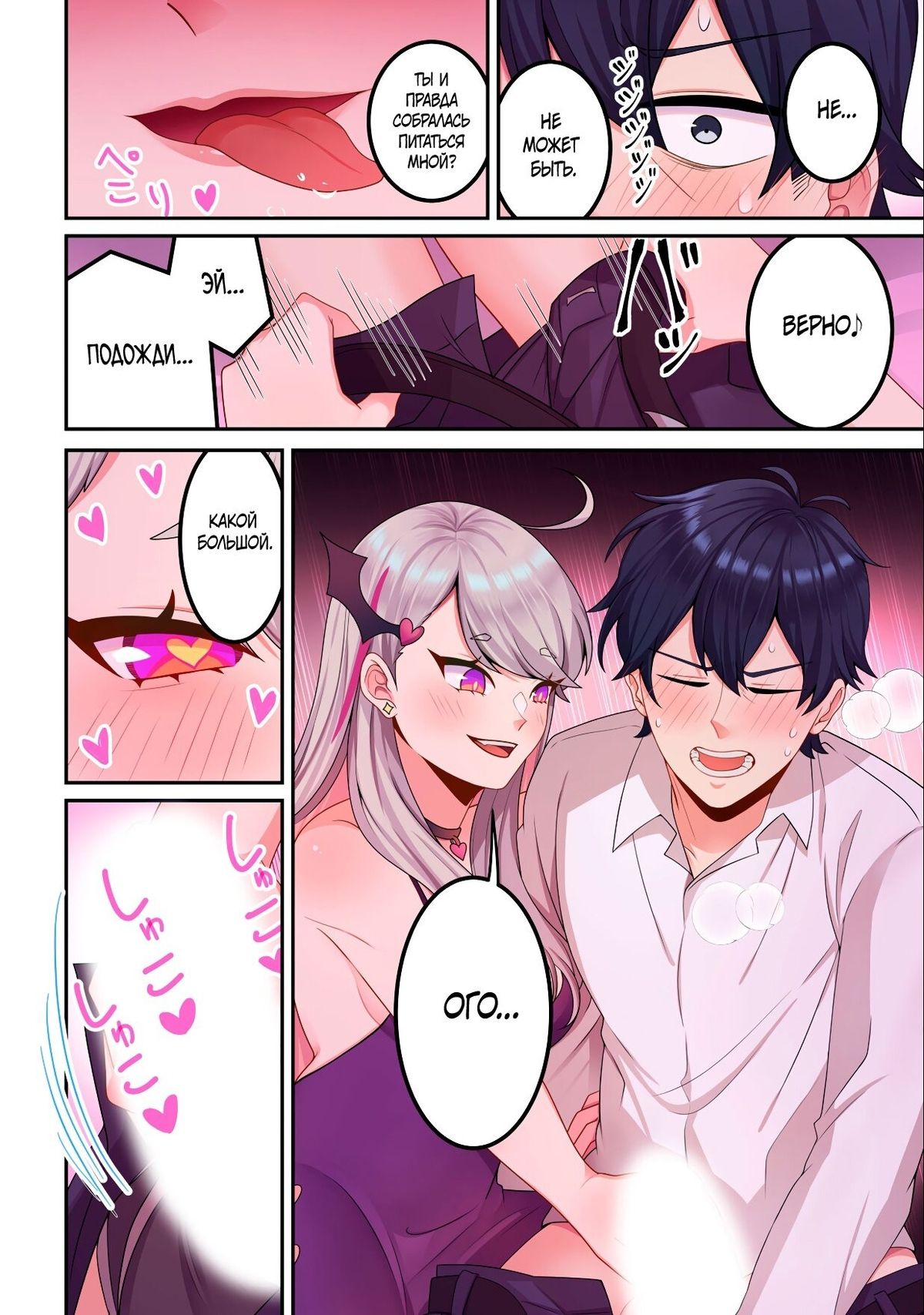 022-6 Порно комикс Суккуб приучает меня к здоровому образу жизни.