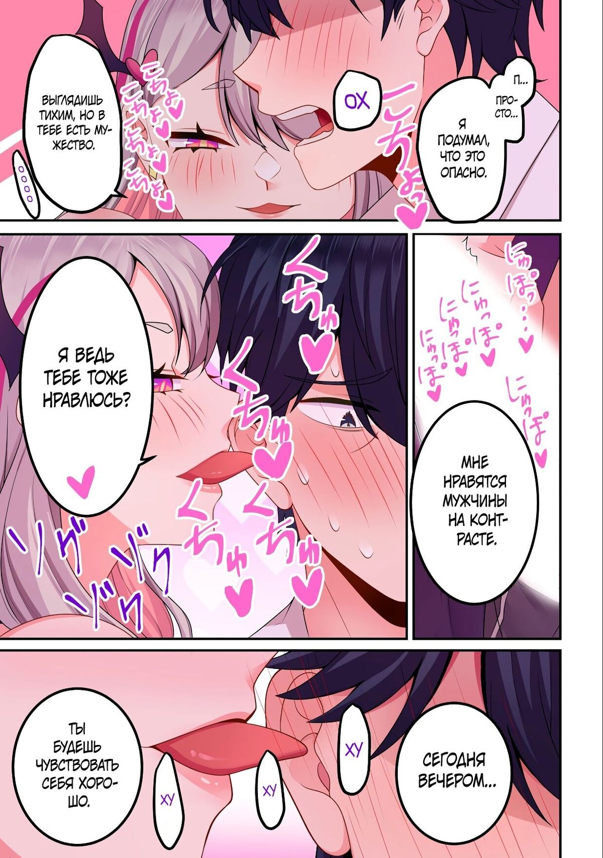 025-4 Порно комикс Суккуб приучает меня к здоровому образу жизни.