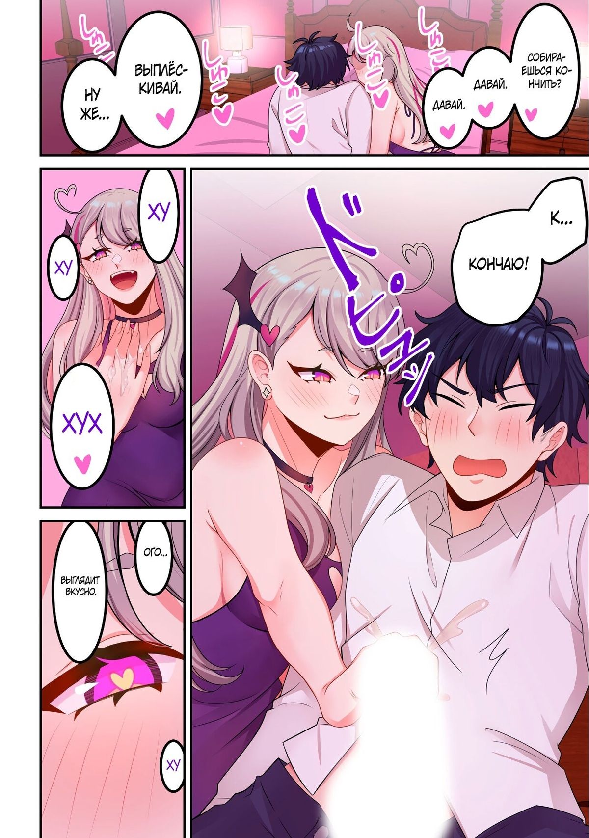 026-3 Порно комикс Суккуб приучает меня к здоровому образу жизни.