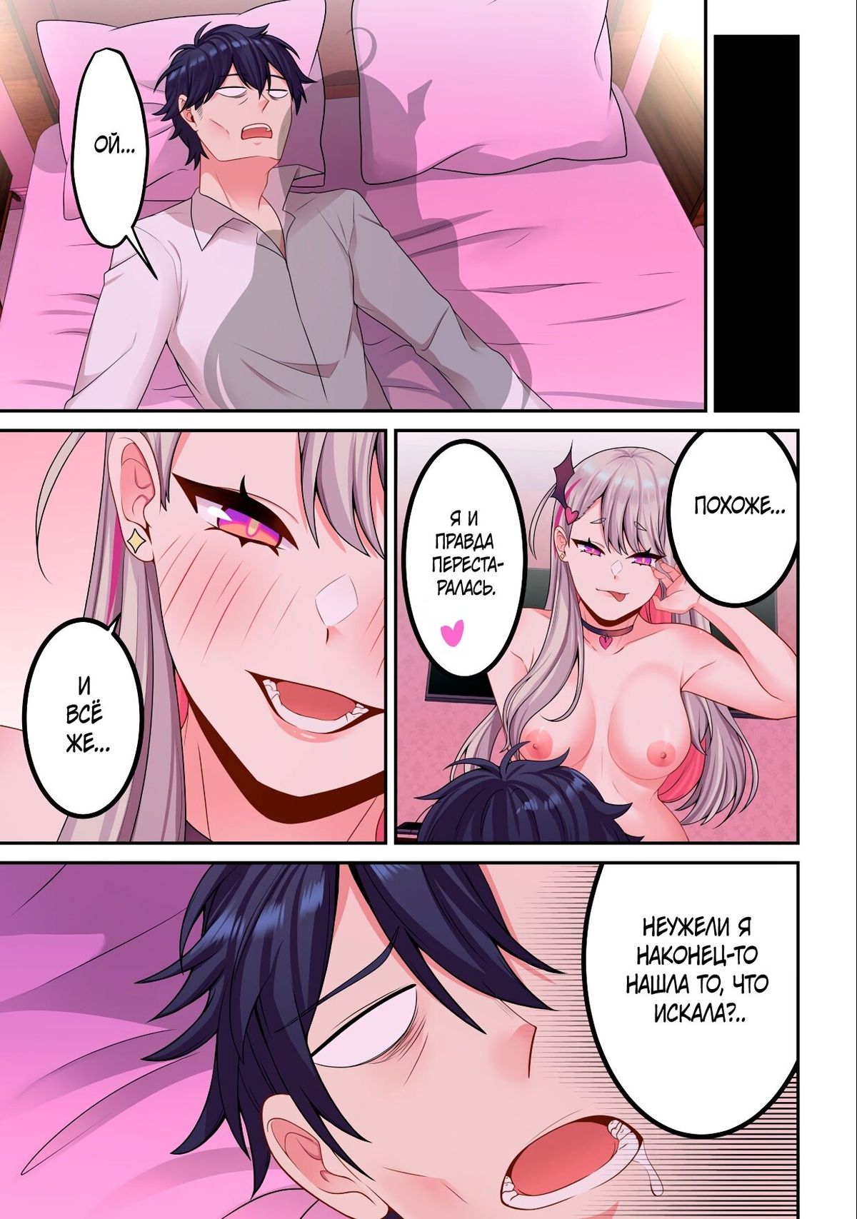 033-2 Порно комикс Суккуб приучает меня к здоровому образу жизни.