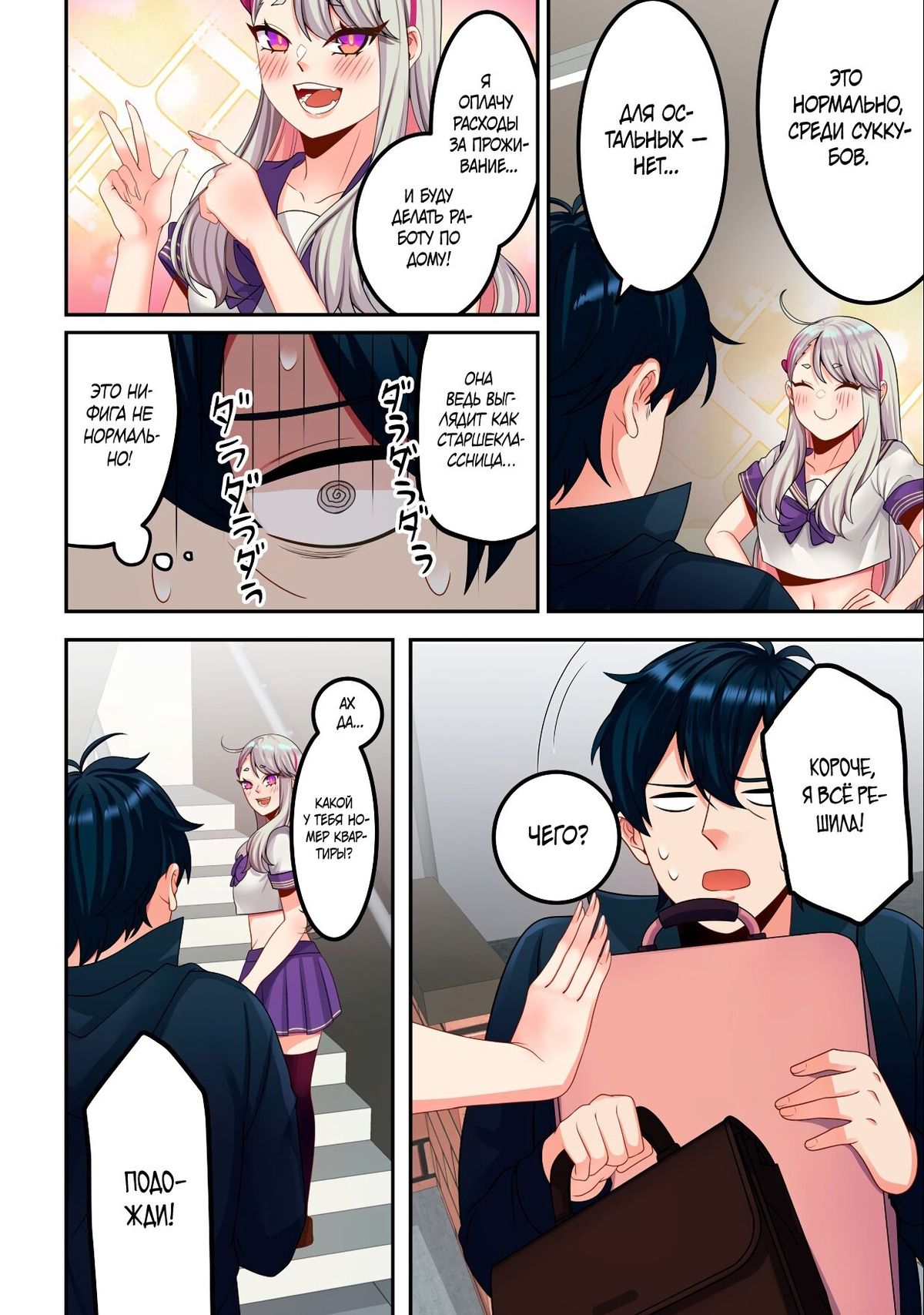 038-2 Порно комикс Суккуб приучает меня к здоровому образу жизни.